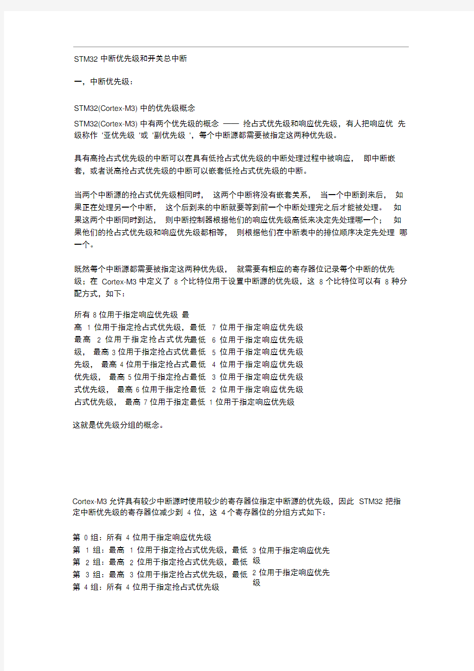 STM32各模块学习笔记