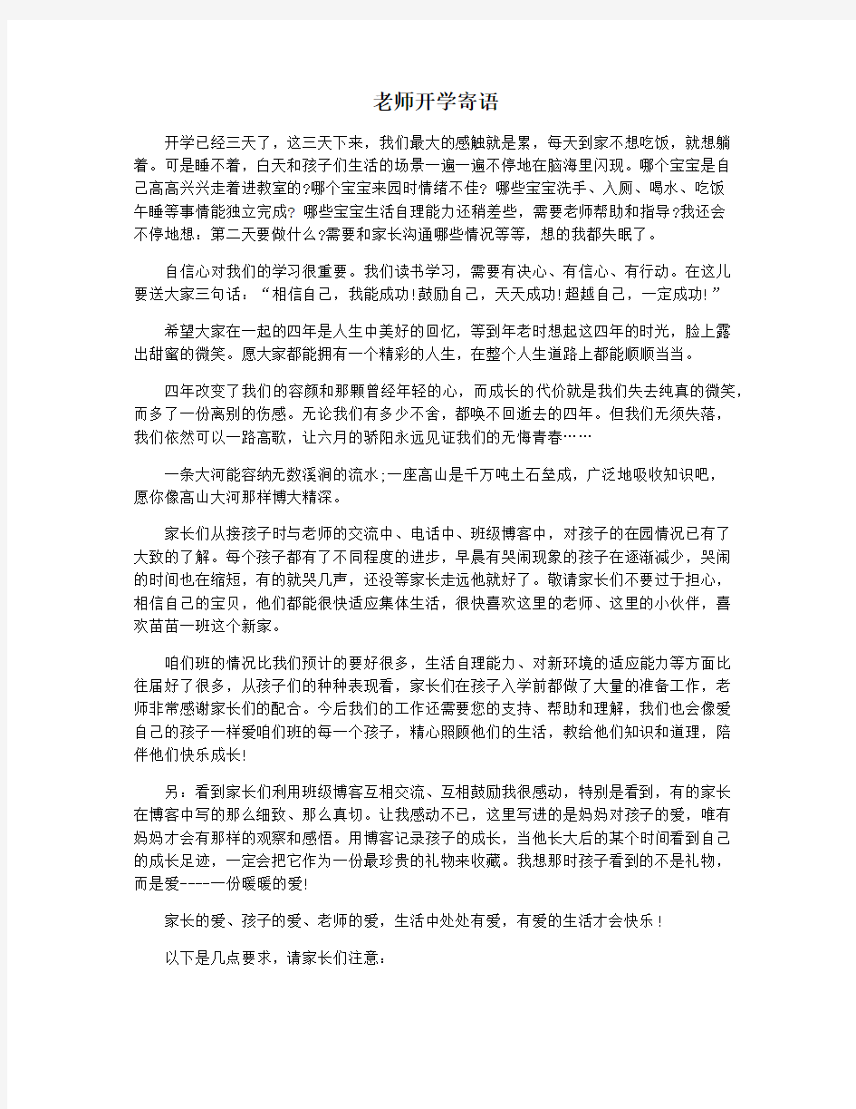 老师开学寄语