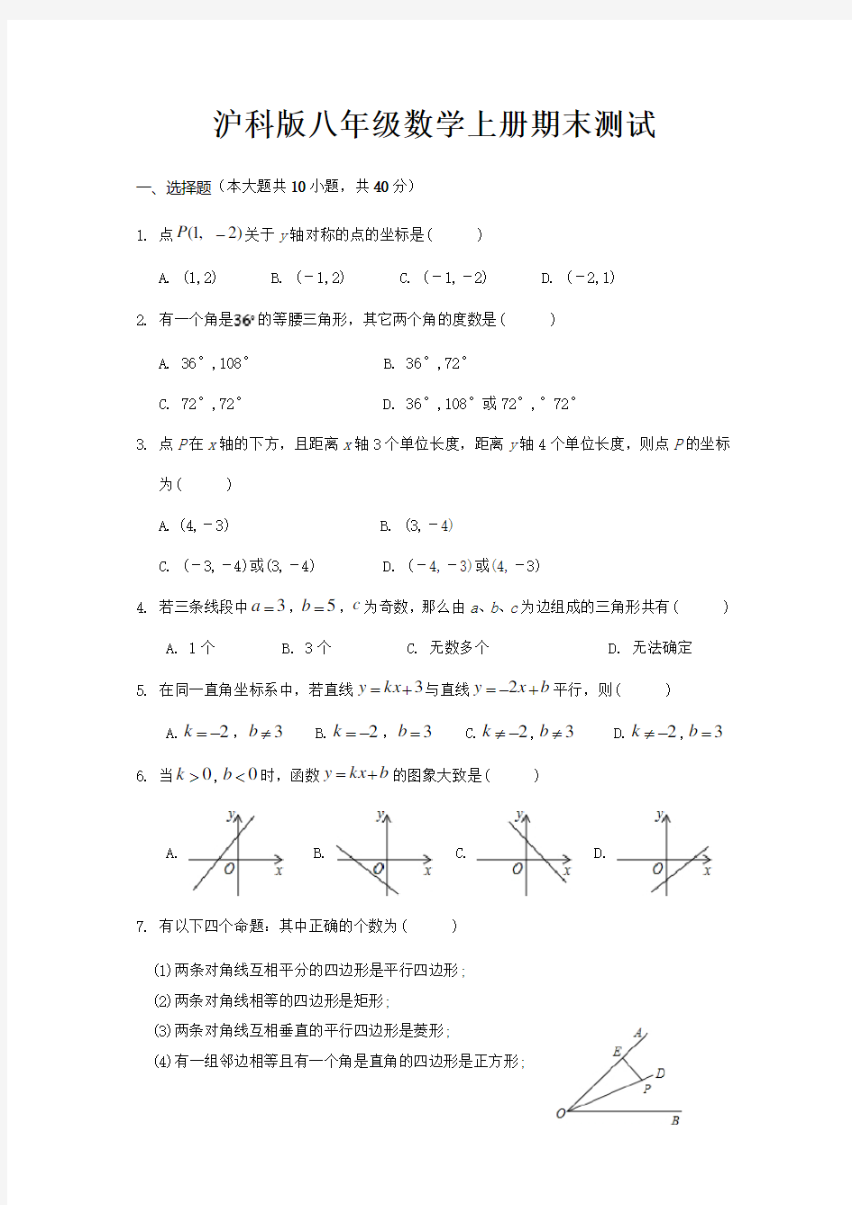 沪科版八年级数学上册期末测试卷