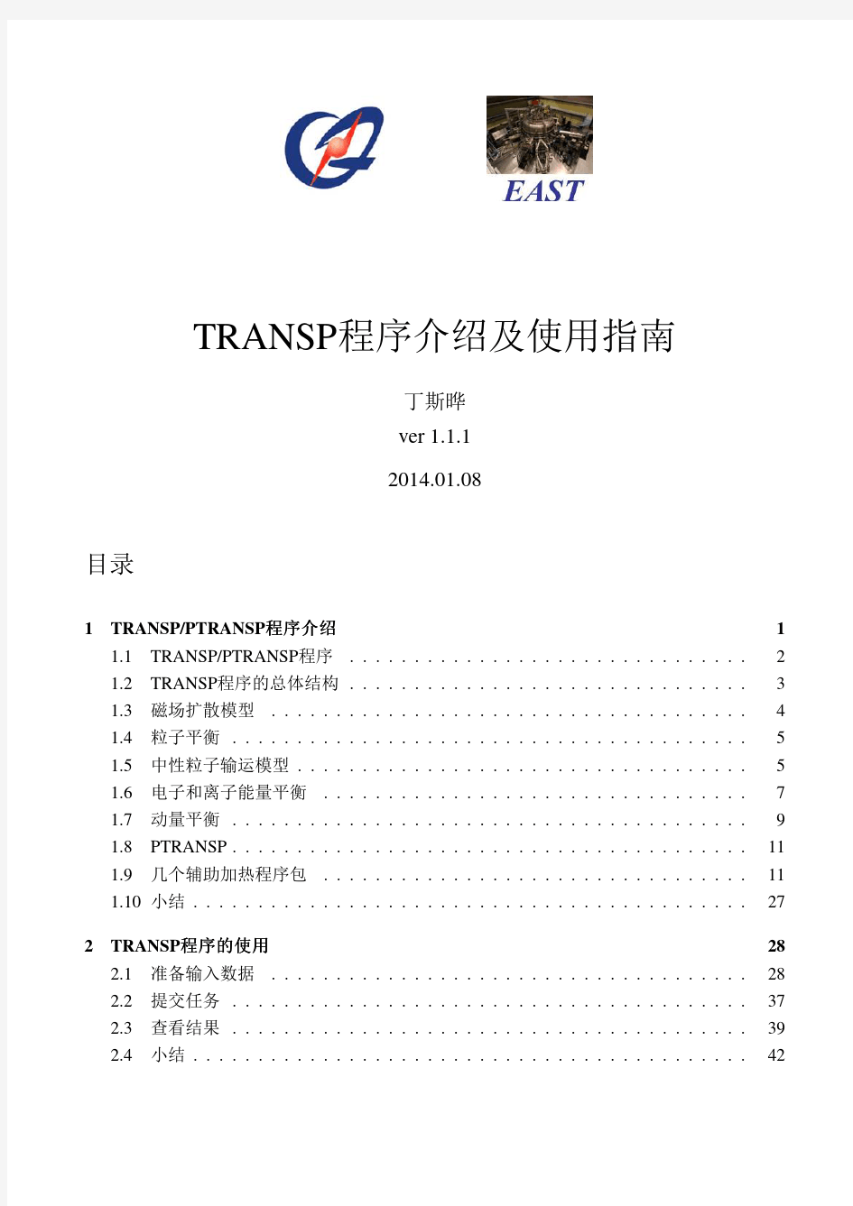 TRANSP程序介绍及使用指南