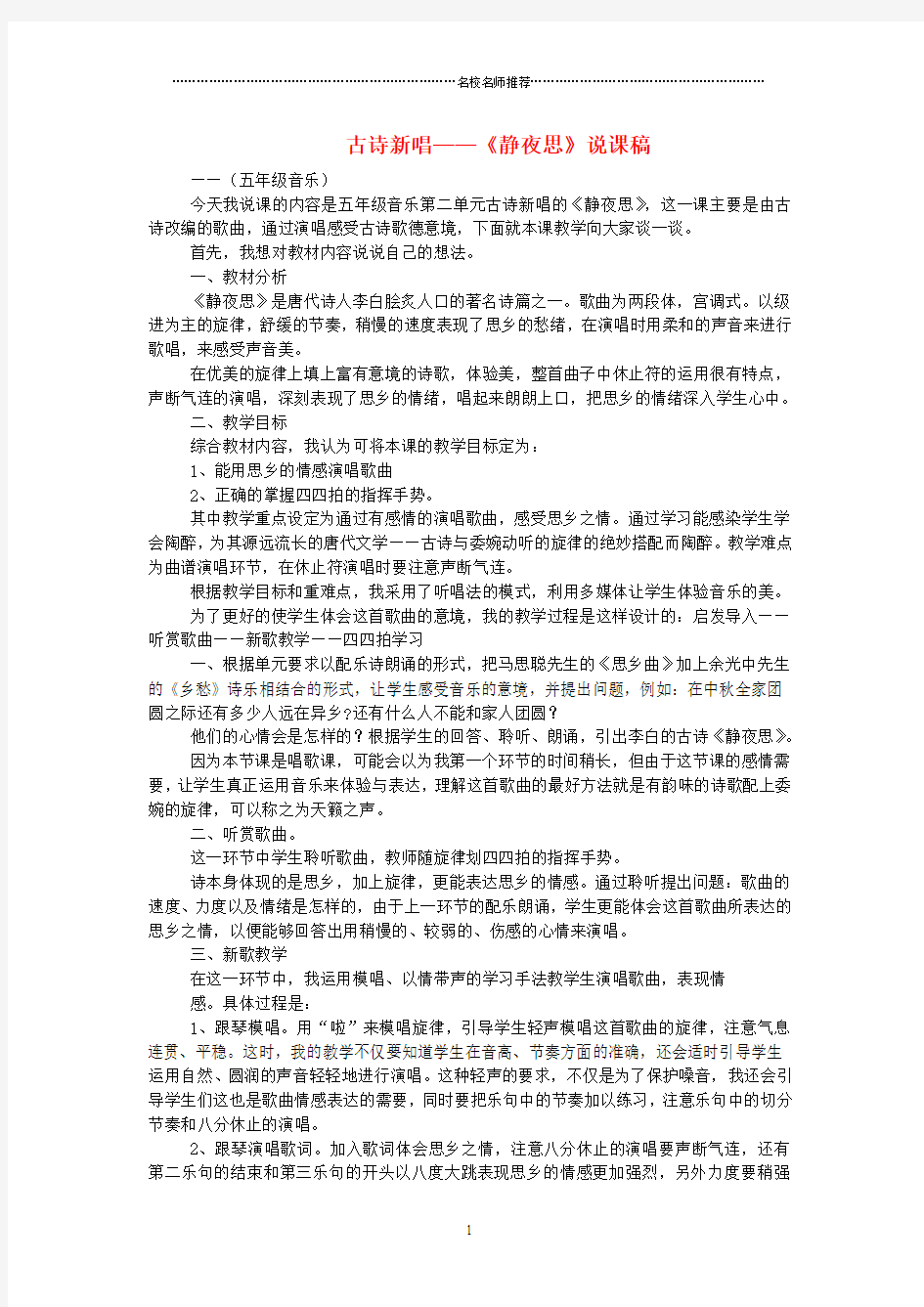 小学五年级音乐上册《静夜思》说课名师制作优质教案