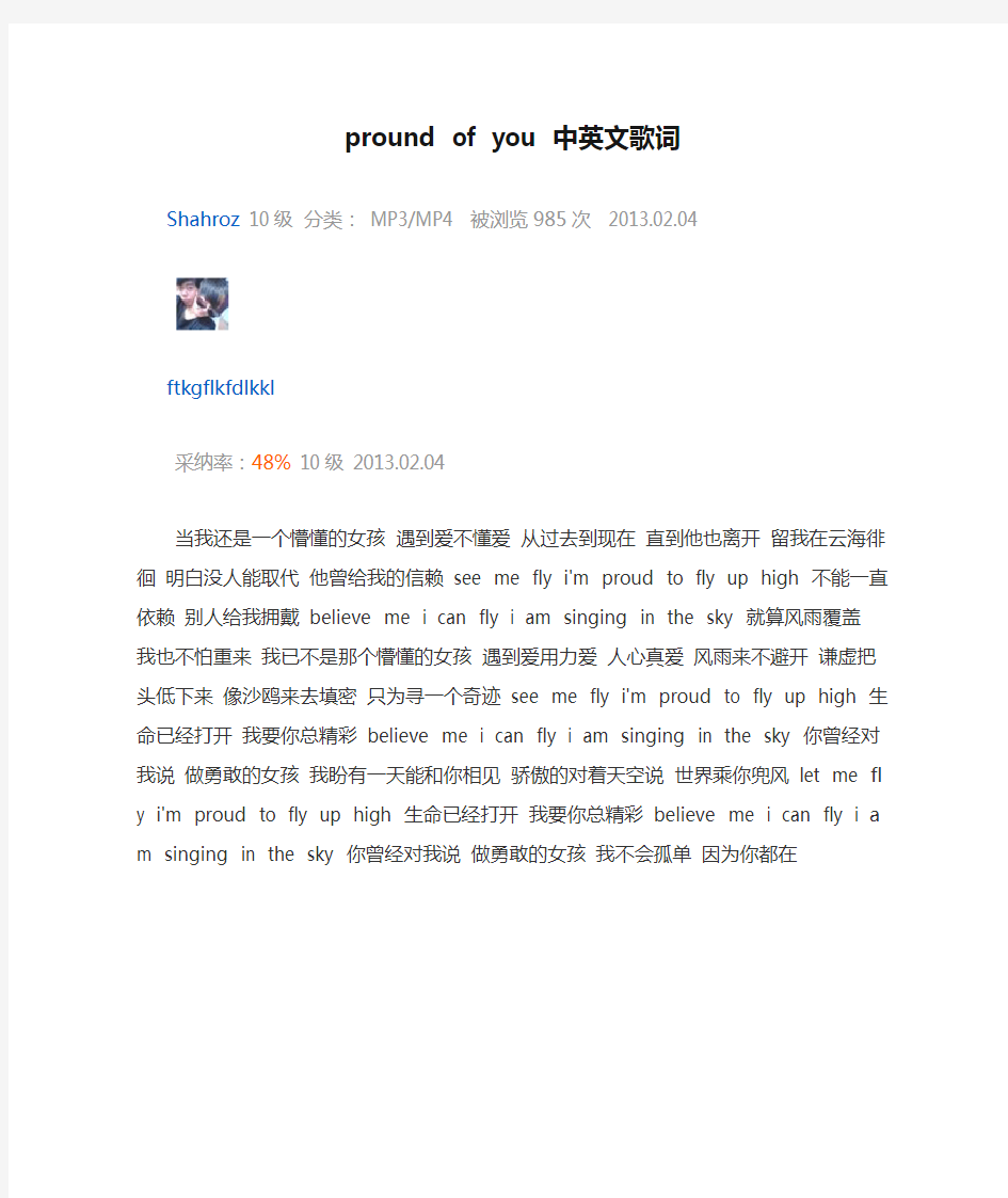 pround of you 中英文歌词