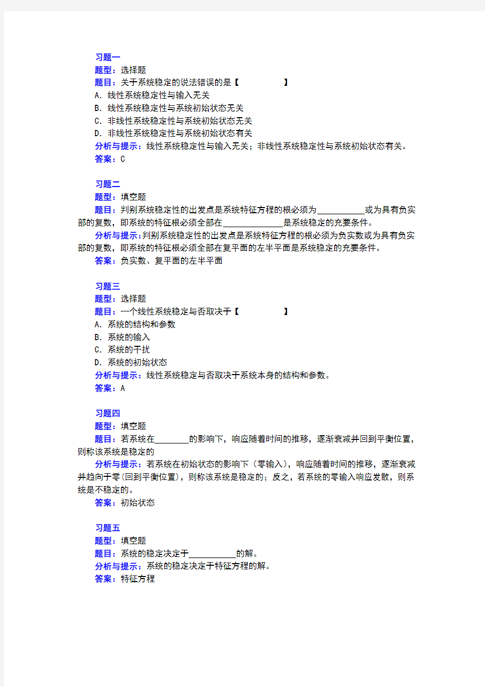 机械控制工程基础第五章练习习题及解答