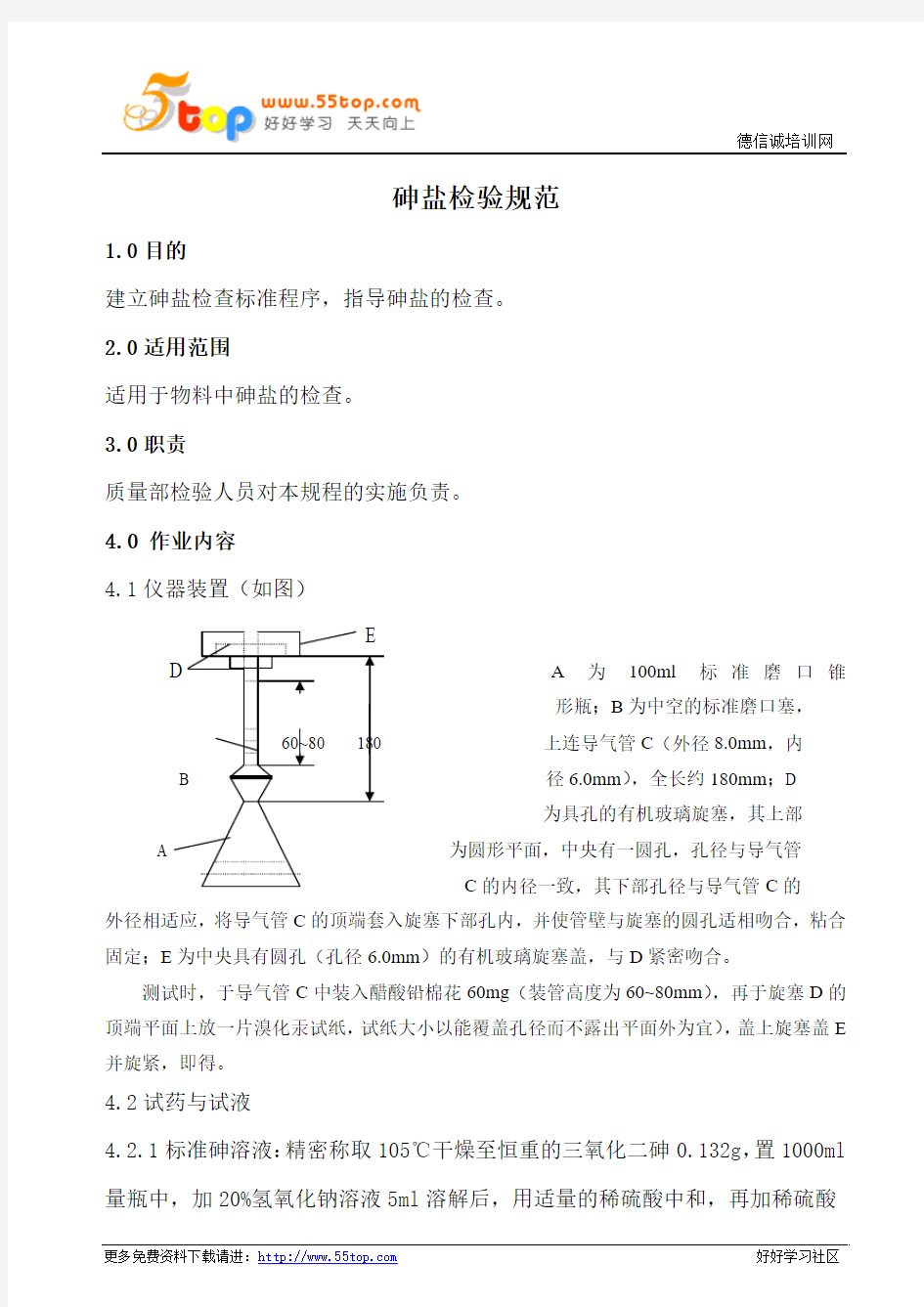 砷盐检验规范