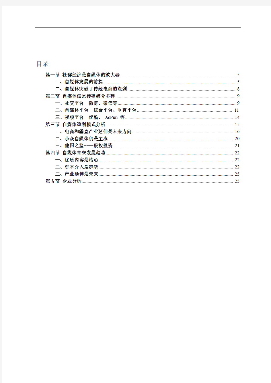 中国自媒体行业市场专题分析报告
