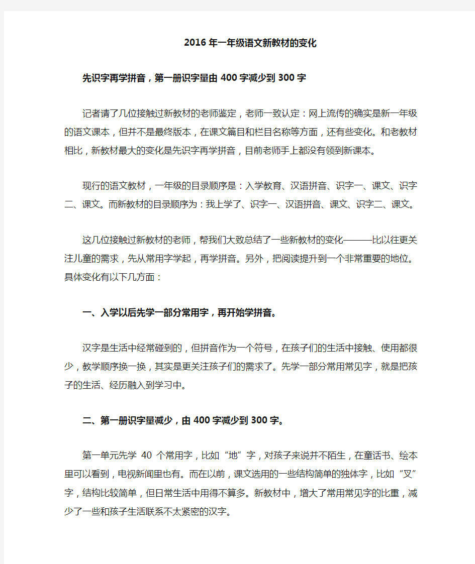 一年级语文新教材的变化