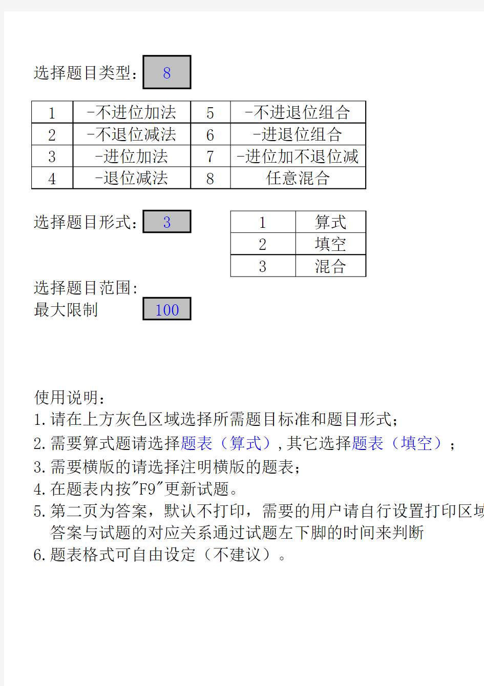 1-100以内加减法(算式、填空)