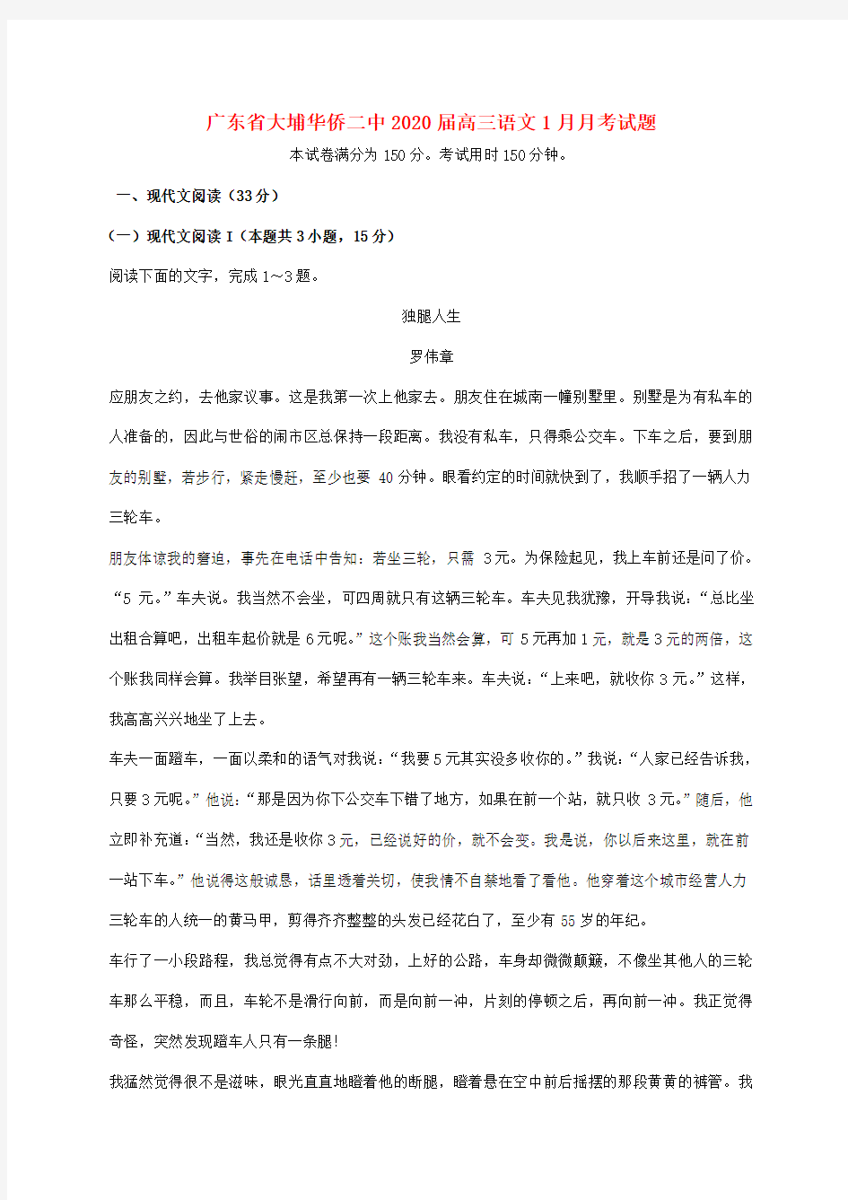 广东省大埔华侨二中2020届高三语文1月月考试题