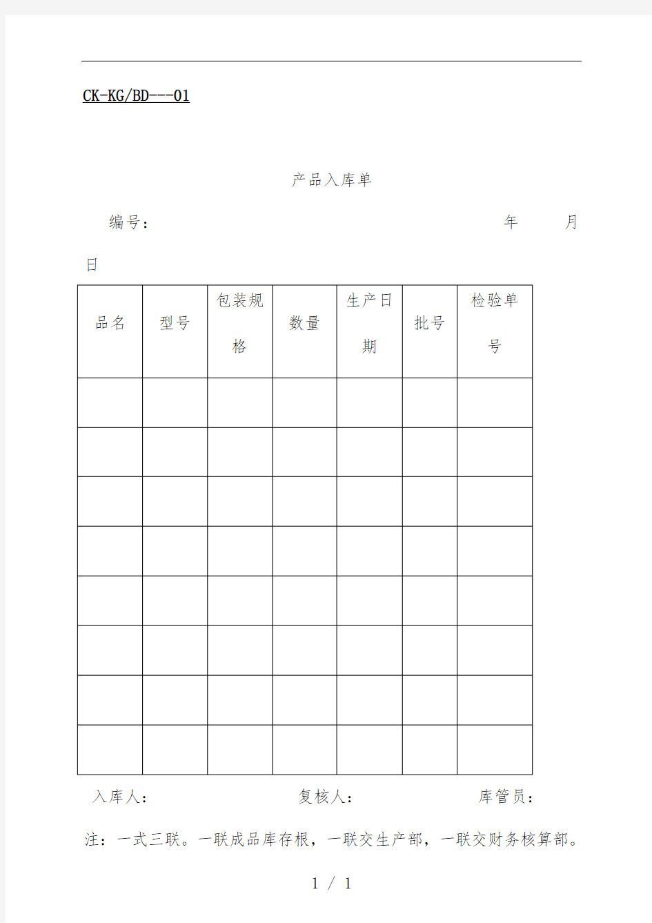 现代企业库存管理表格