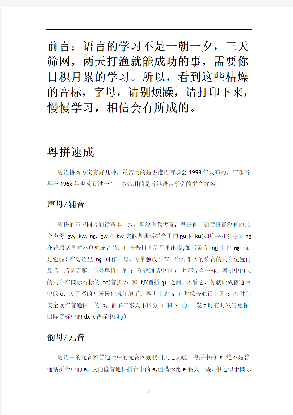 全套完整粤语发音基础学习大全