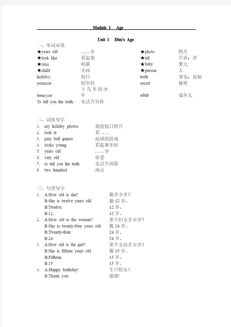 广州版小学英语四年级下册每单元重点.