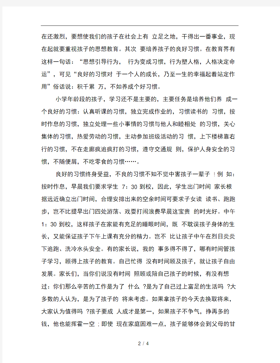 家长会学校领导发言稿四