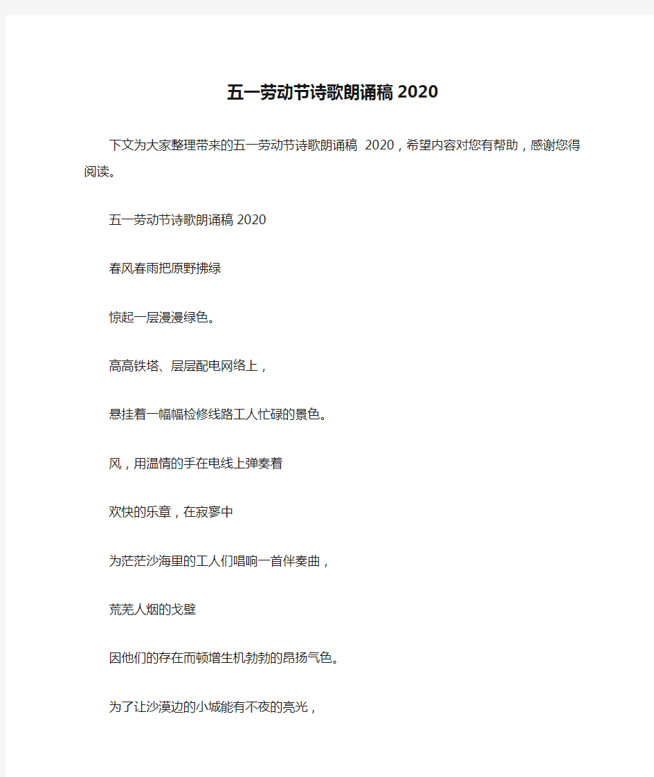 五一劳动节诗歌朗诵稿2020