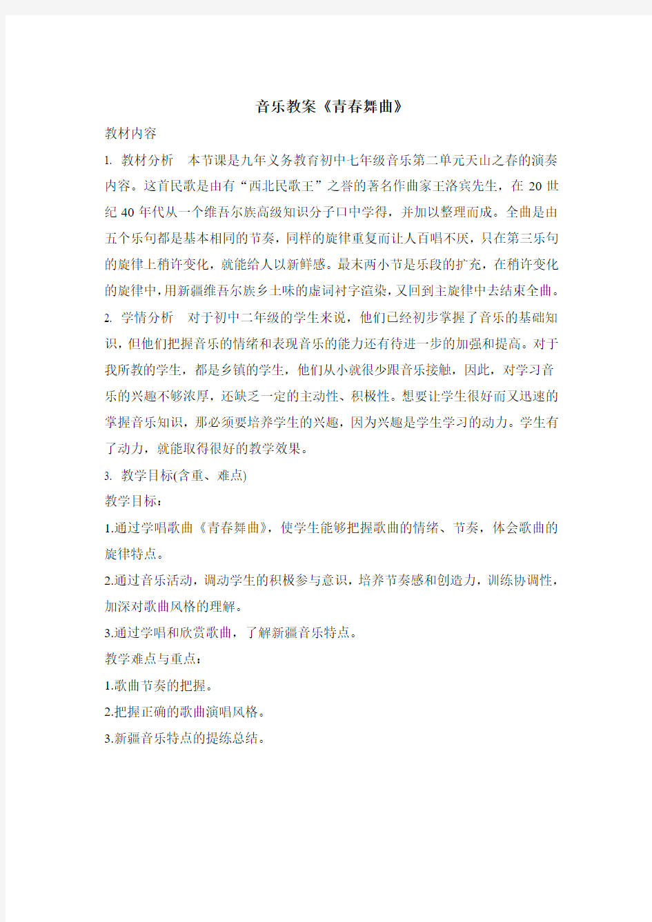 音乐公开课教案