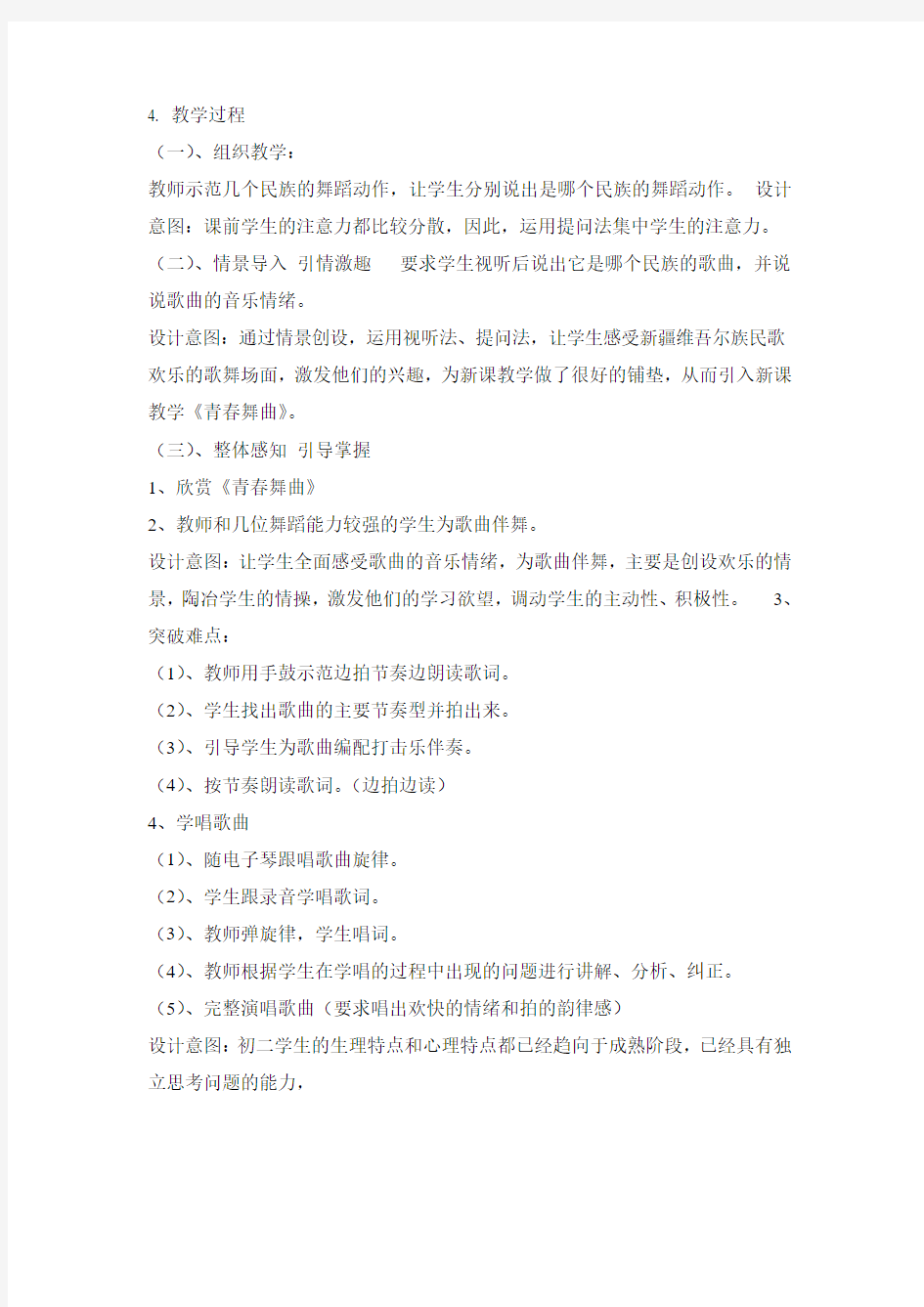 音乐公开课教案