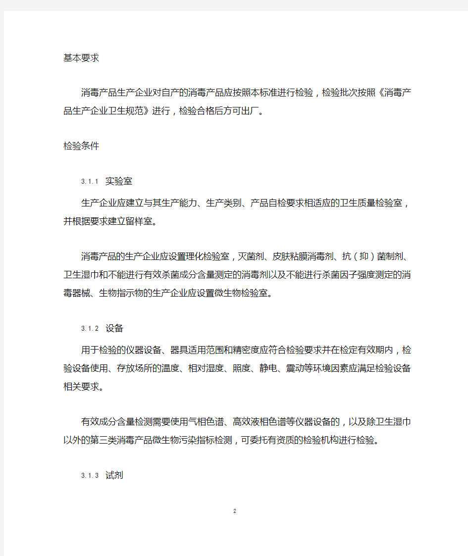 医疗卫生机构医院消毒产品生产企业自检要求