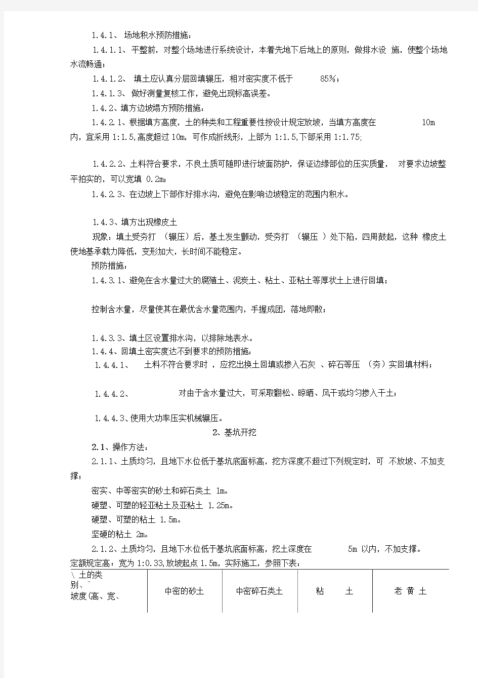 土方工程作业指导书(doc6)(1)(1)