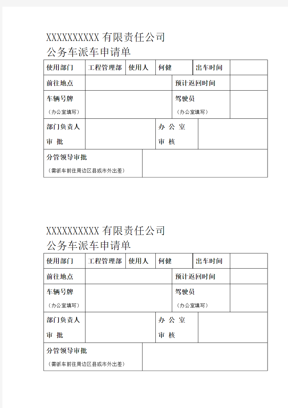 派车单范本