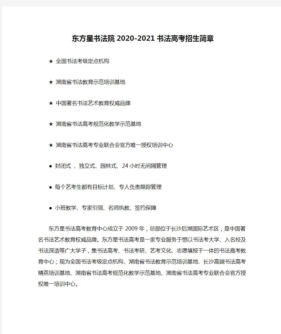 东方星书法院2020-2021书法高考招生简章