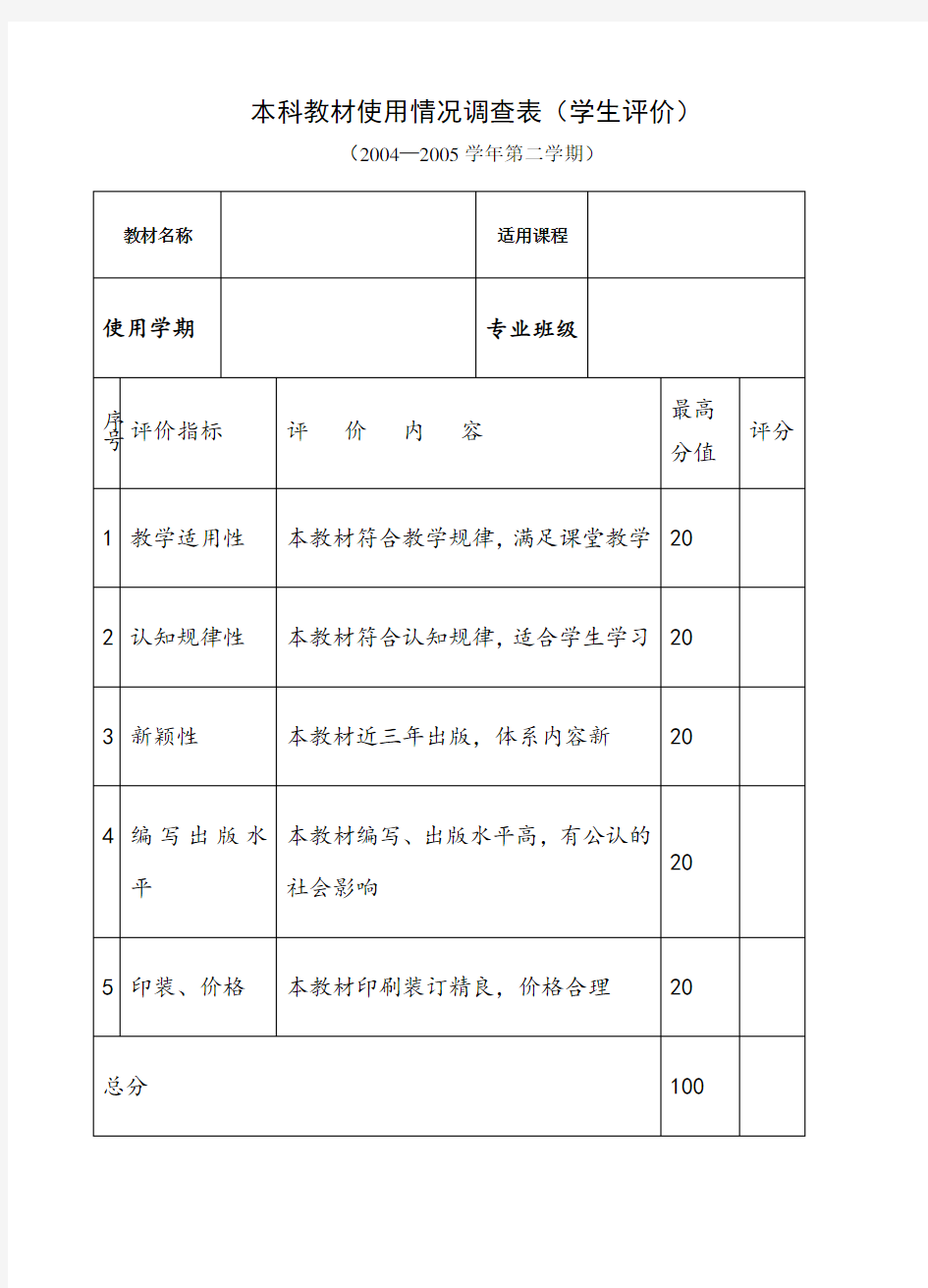 教材使用情况调查表