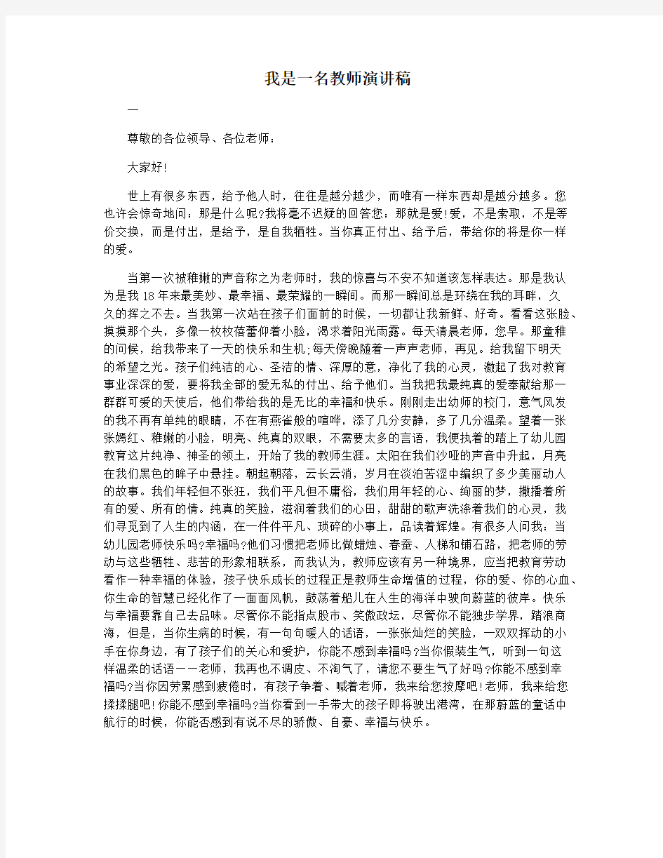 我是一名教师演讲稿