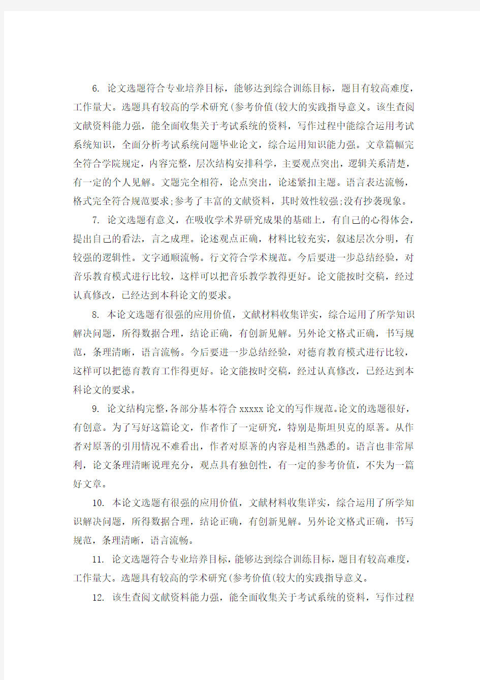 指导教师论文评语