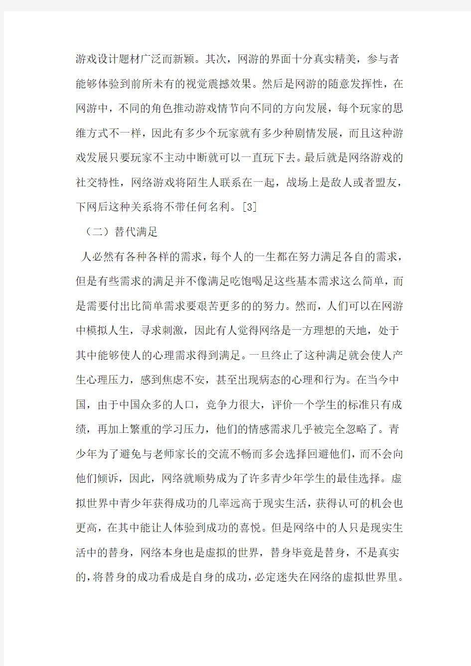 青少年网络游戏成瘾的戒除