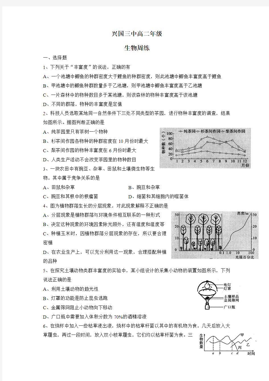 15—16学年高二生物周练试题(2016 (1)