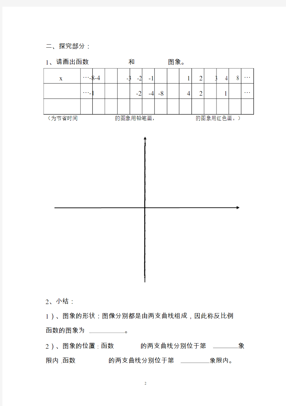 反比例函数的图像和性质(第一课时)(公开课教案)