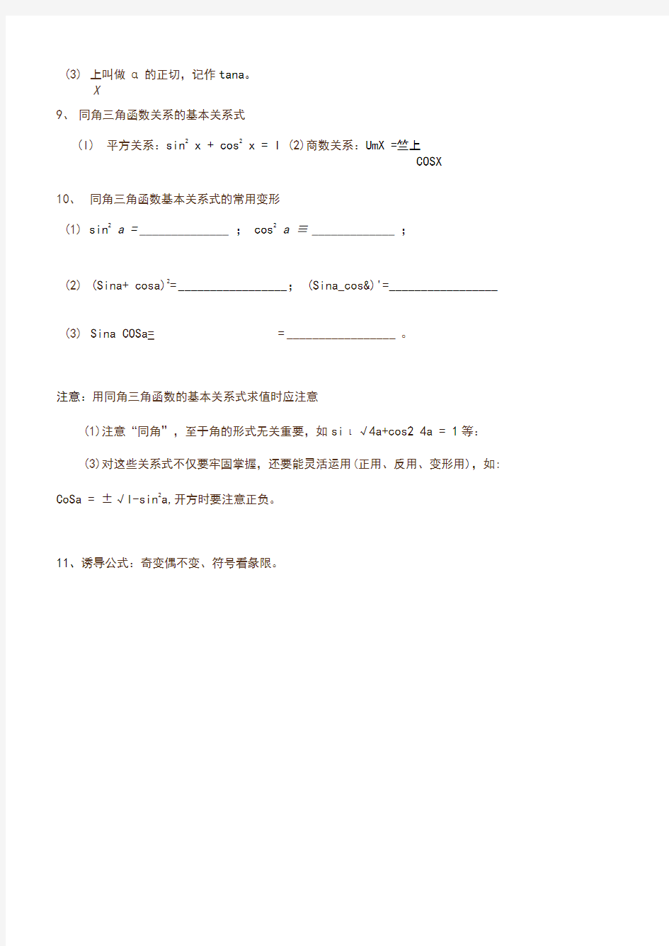 高一数学必修一三角函数的概念及公式