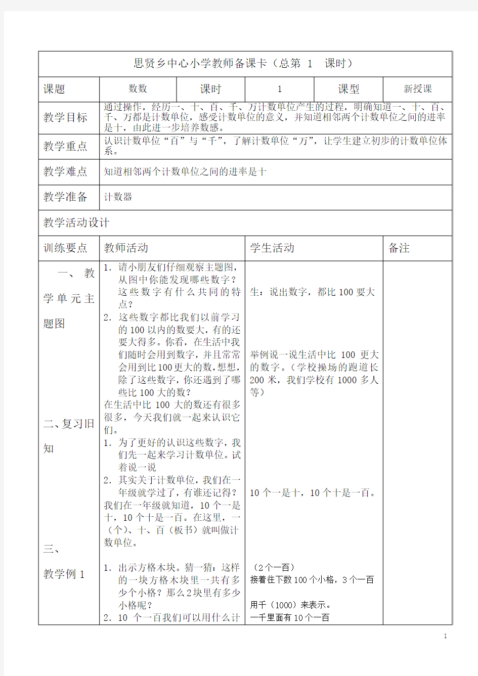 二年级下册数学导学案完整