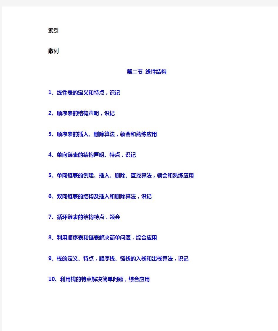 软件技术基础复习要点__电子科技大学