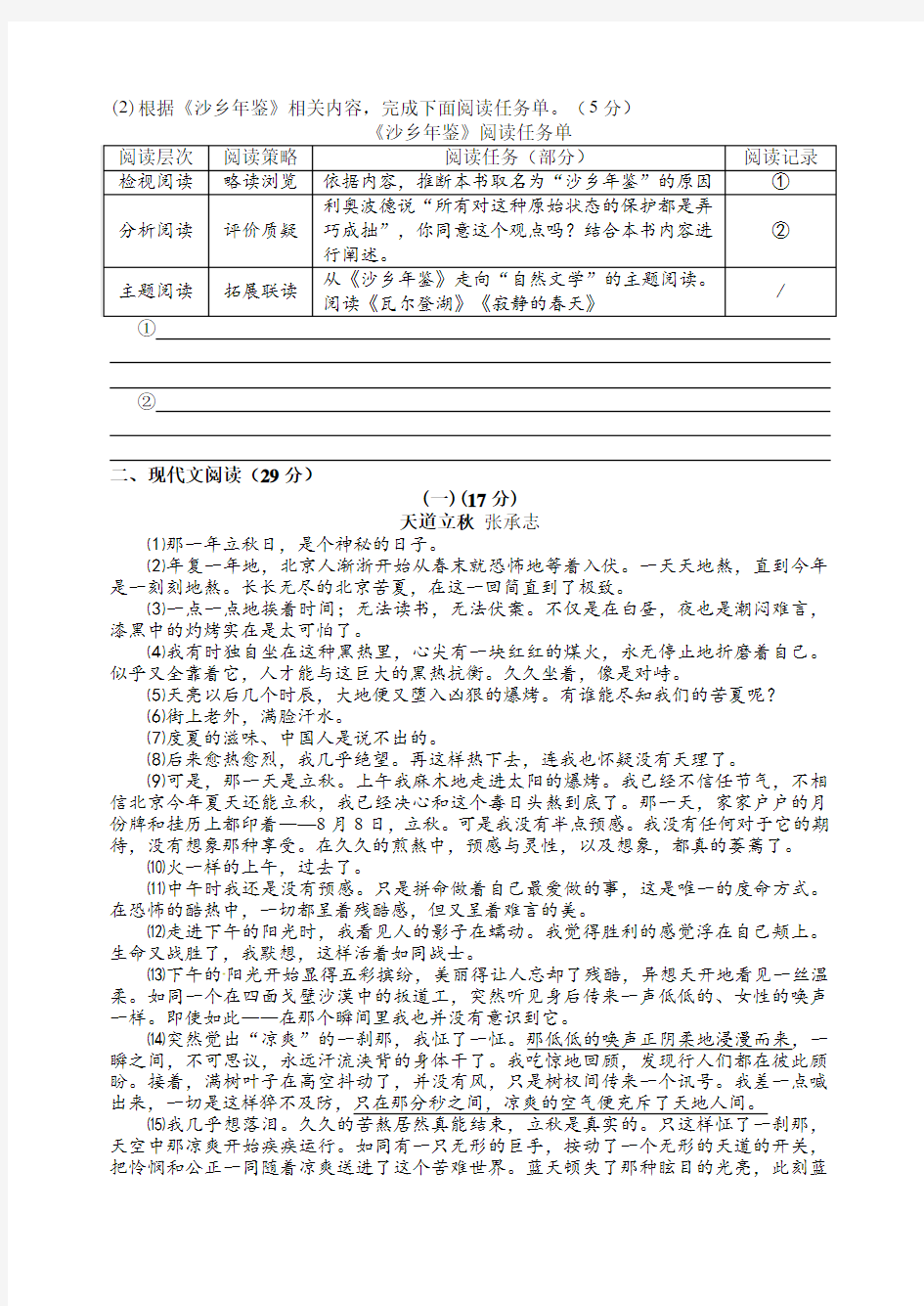 2017年浙江温州中考-语文-试题含答案