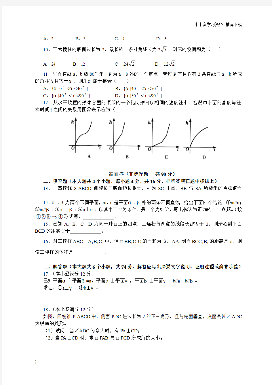 人教版最新高考数学第一轮总复习试卷