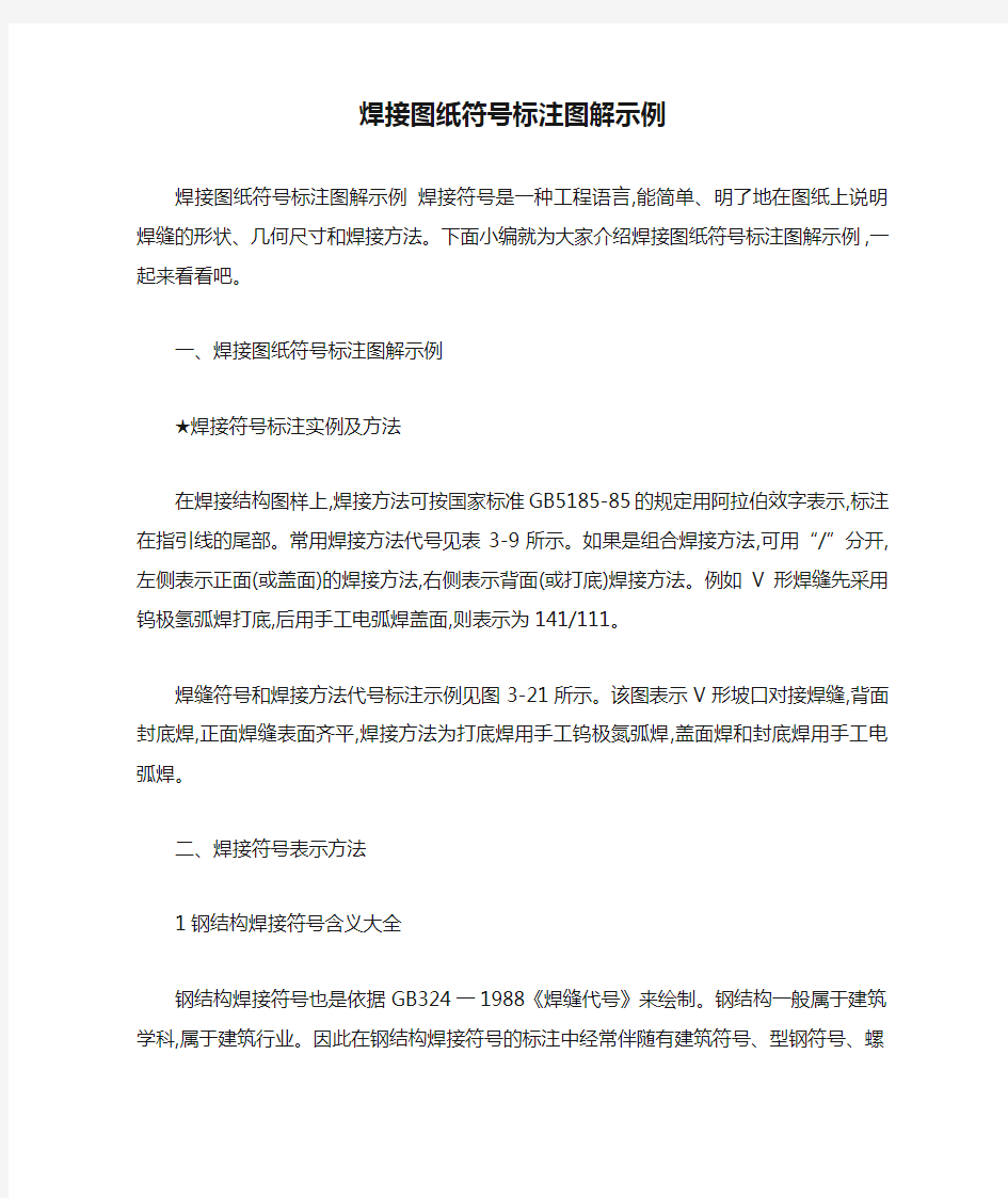 焊接图纸符号标注图解示例