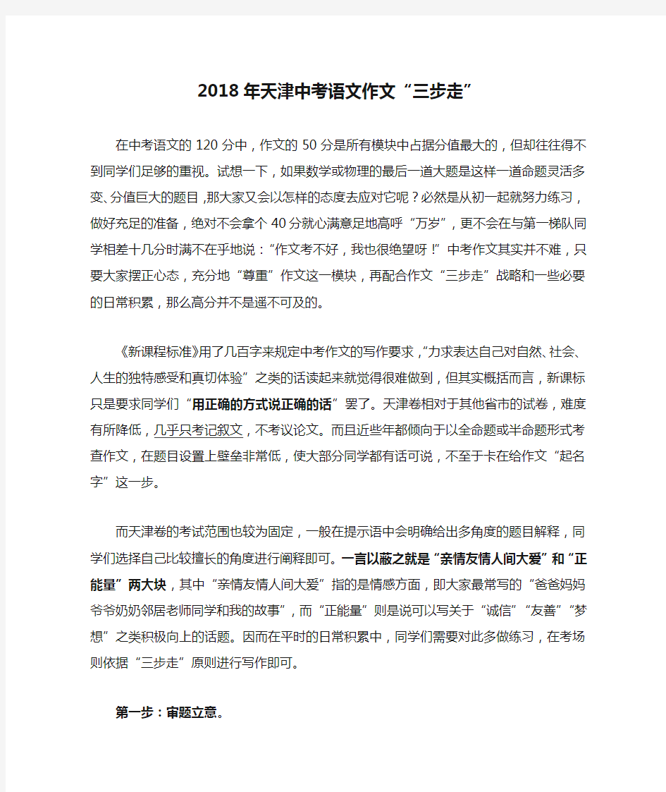 2018年天津中考语文作文“三步走”