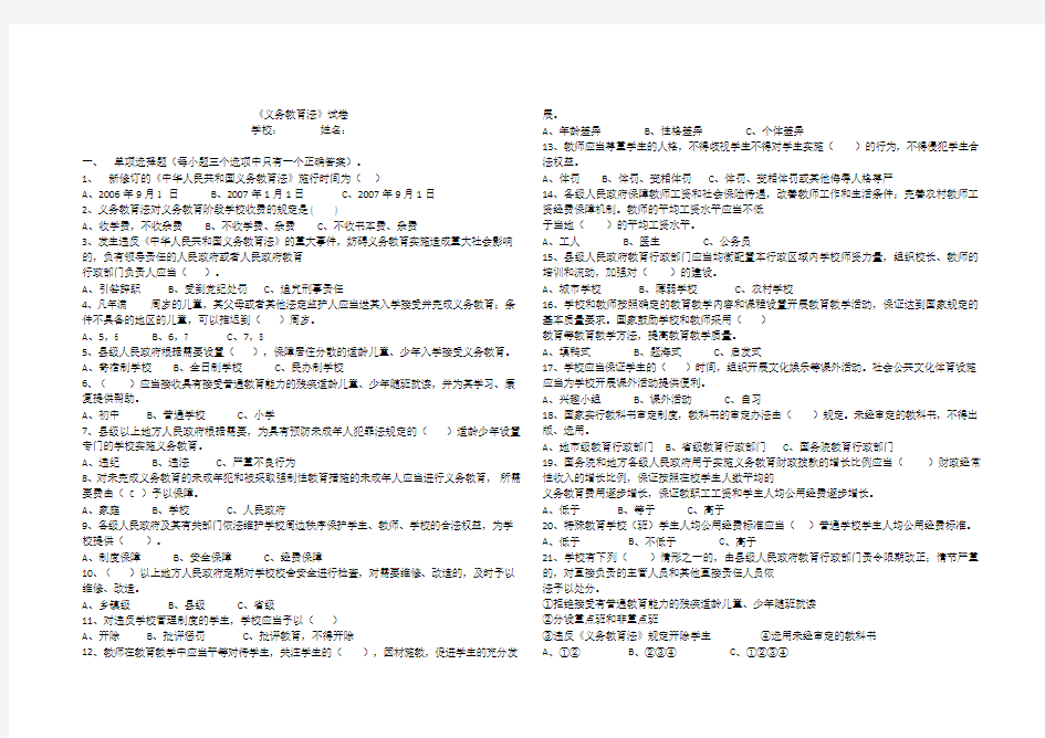 《义务教育法》试题及答案