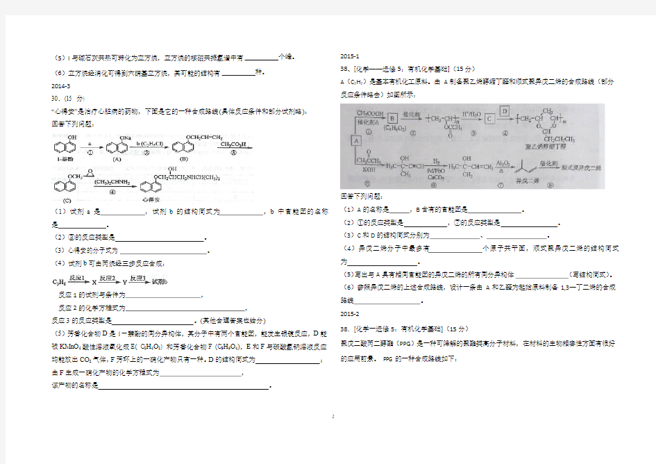 近5年全国卷化学理综选做有机题