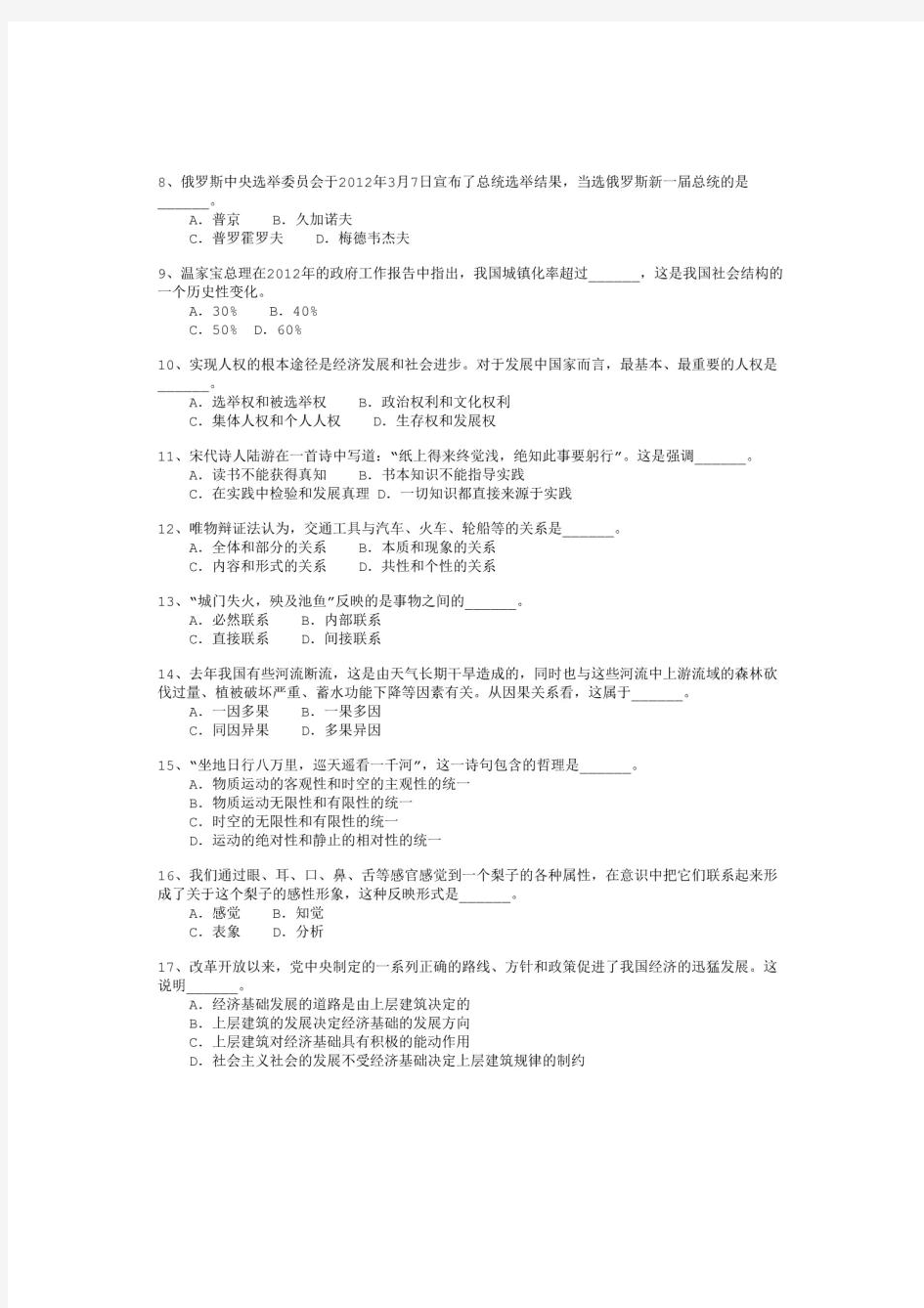 2012年湖北省事业单位录用考试《基本素质测试》(A卷)试卷-b