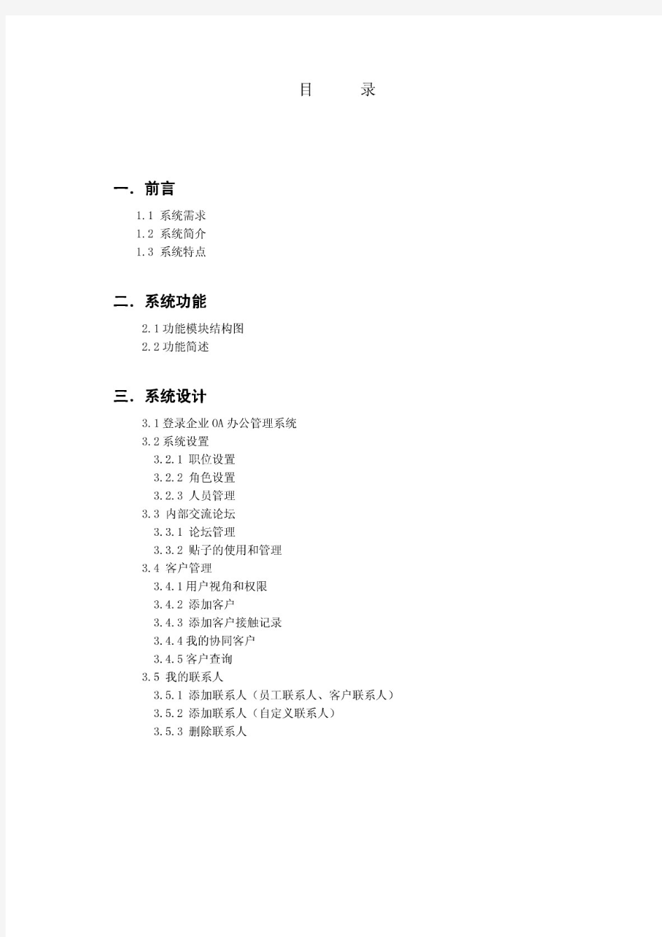 企业OA办公管理系统方案书.