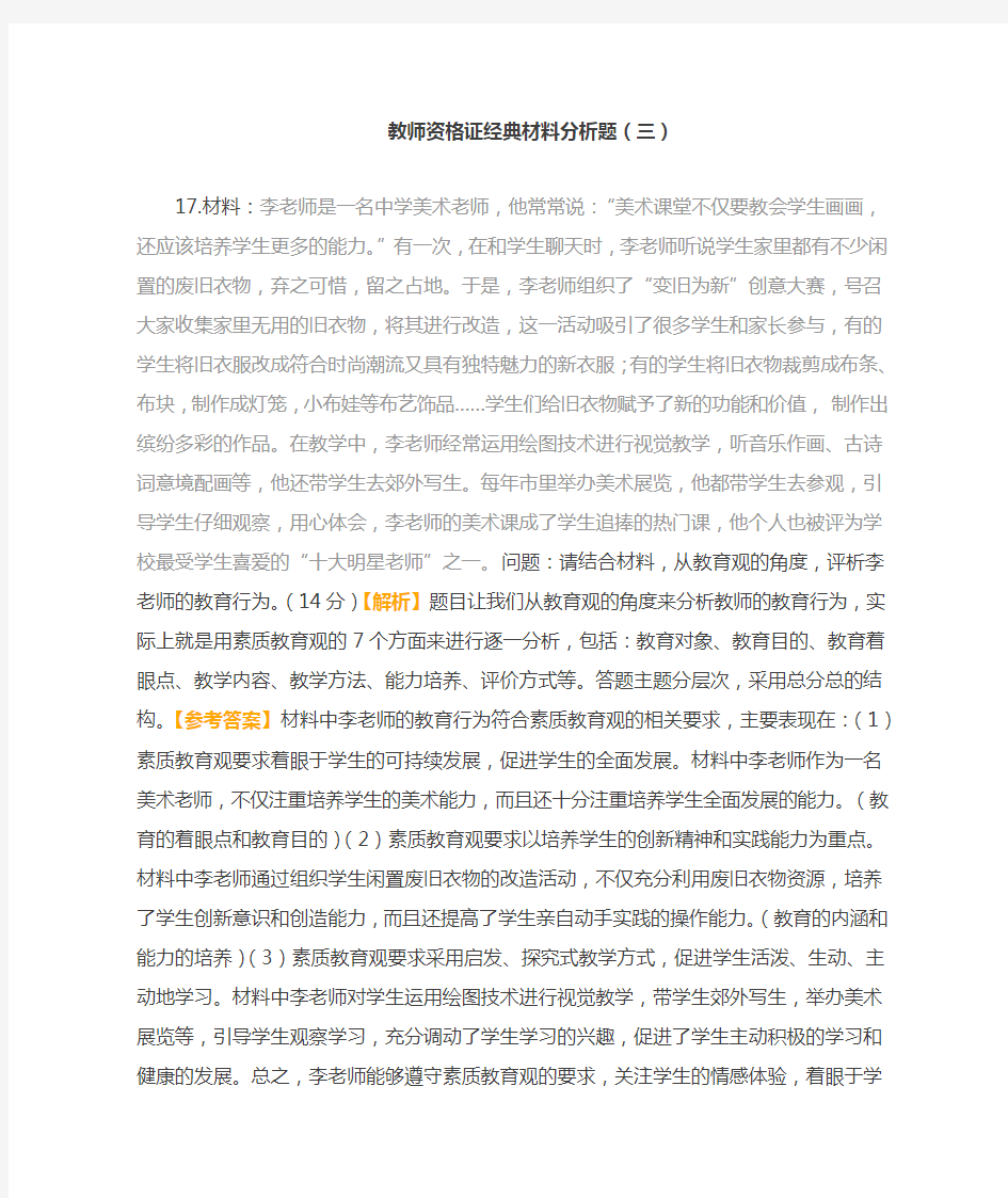 教师资格证经典材料分析题(三)