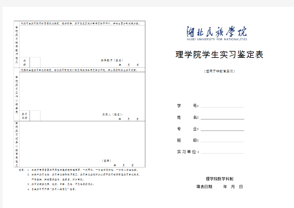 学校实习指导教师意见