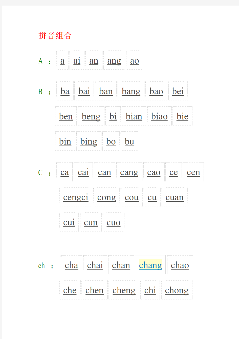 最新汉语拼音最全组合