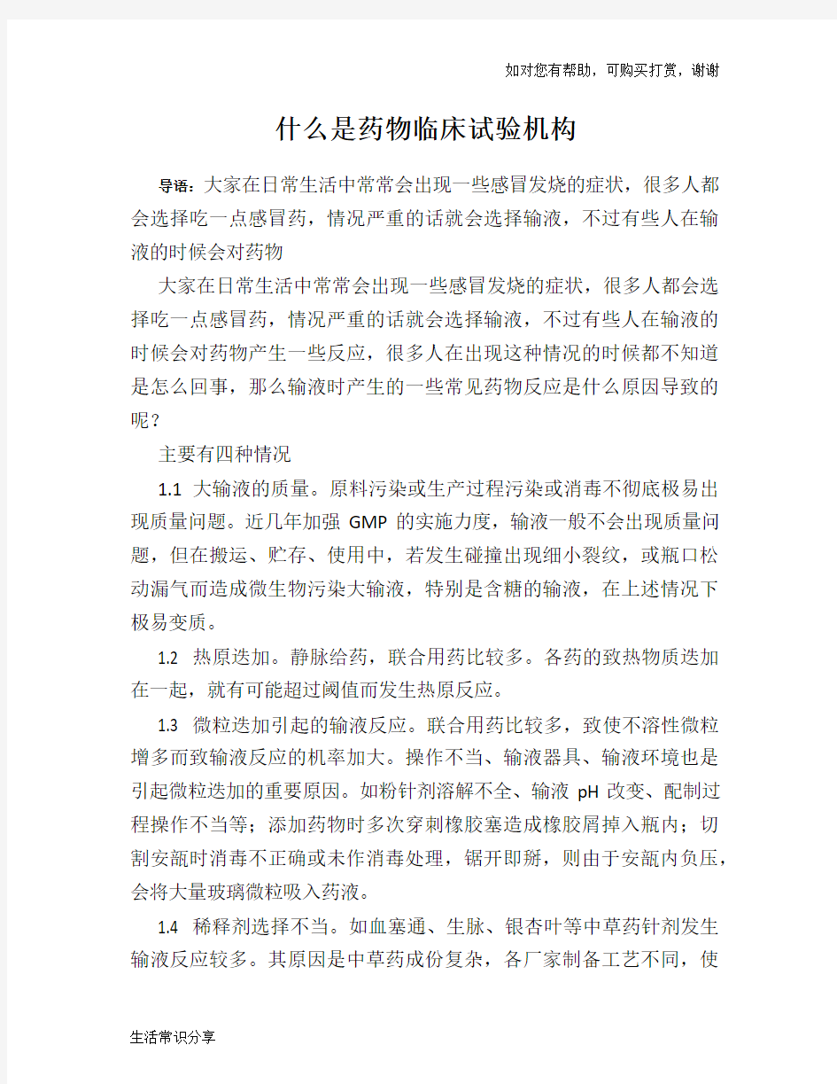 什么是药物临床试验机构