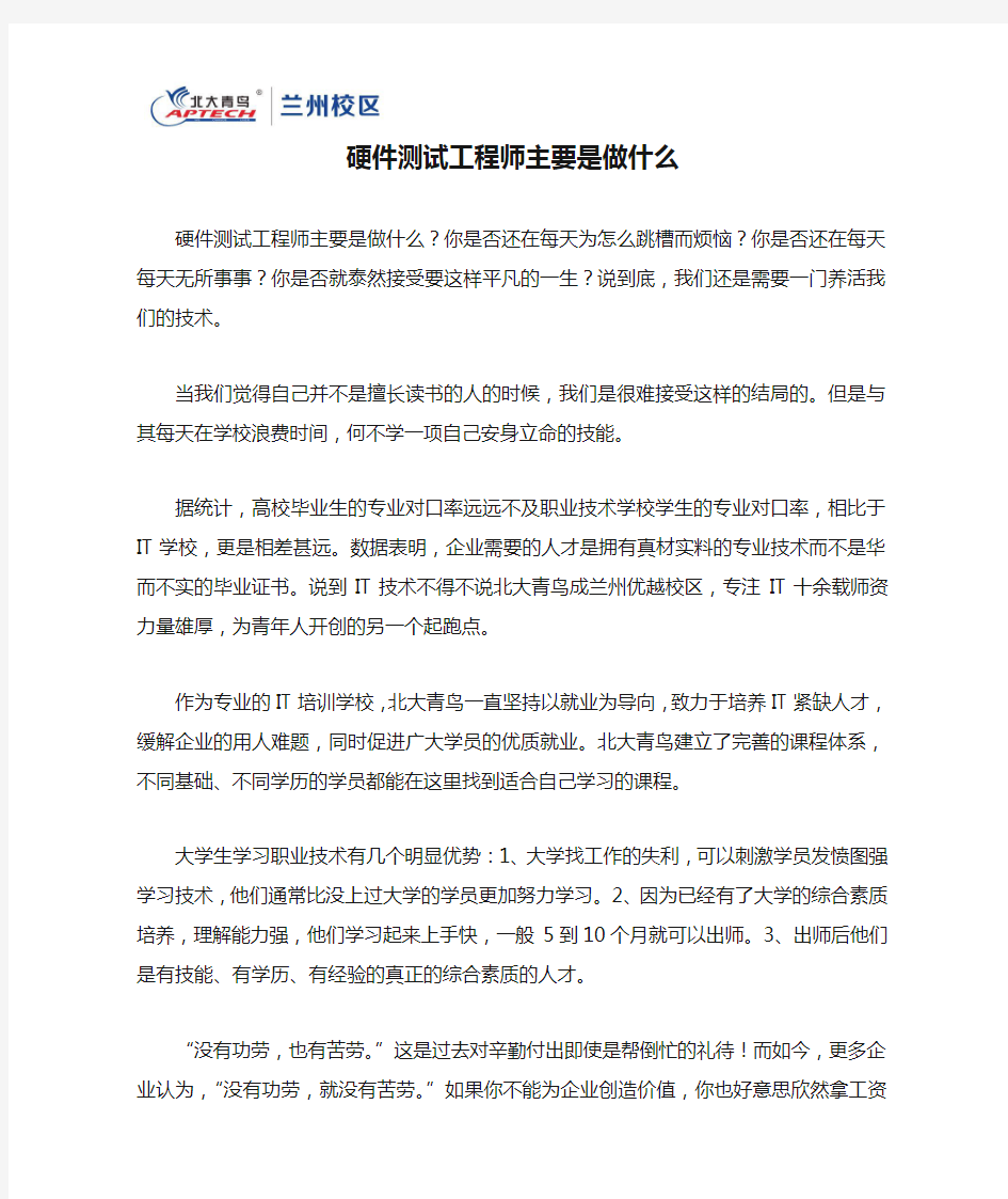 硬件测试工程师主要是做什么