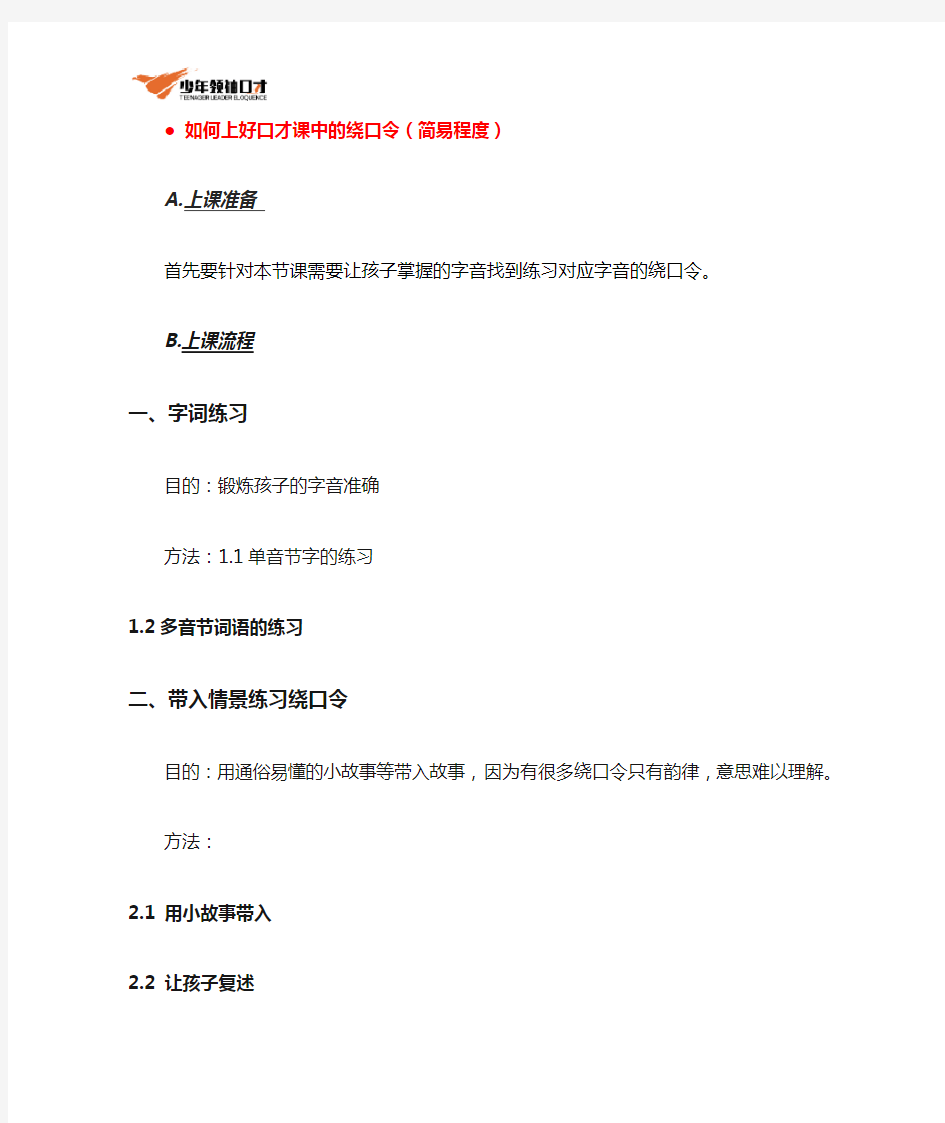 少儿口才绕口令教案——口才课如何教好绕口令