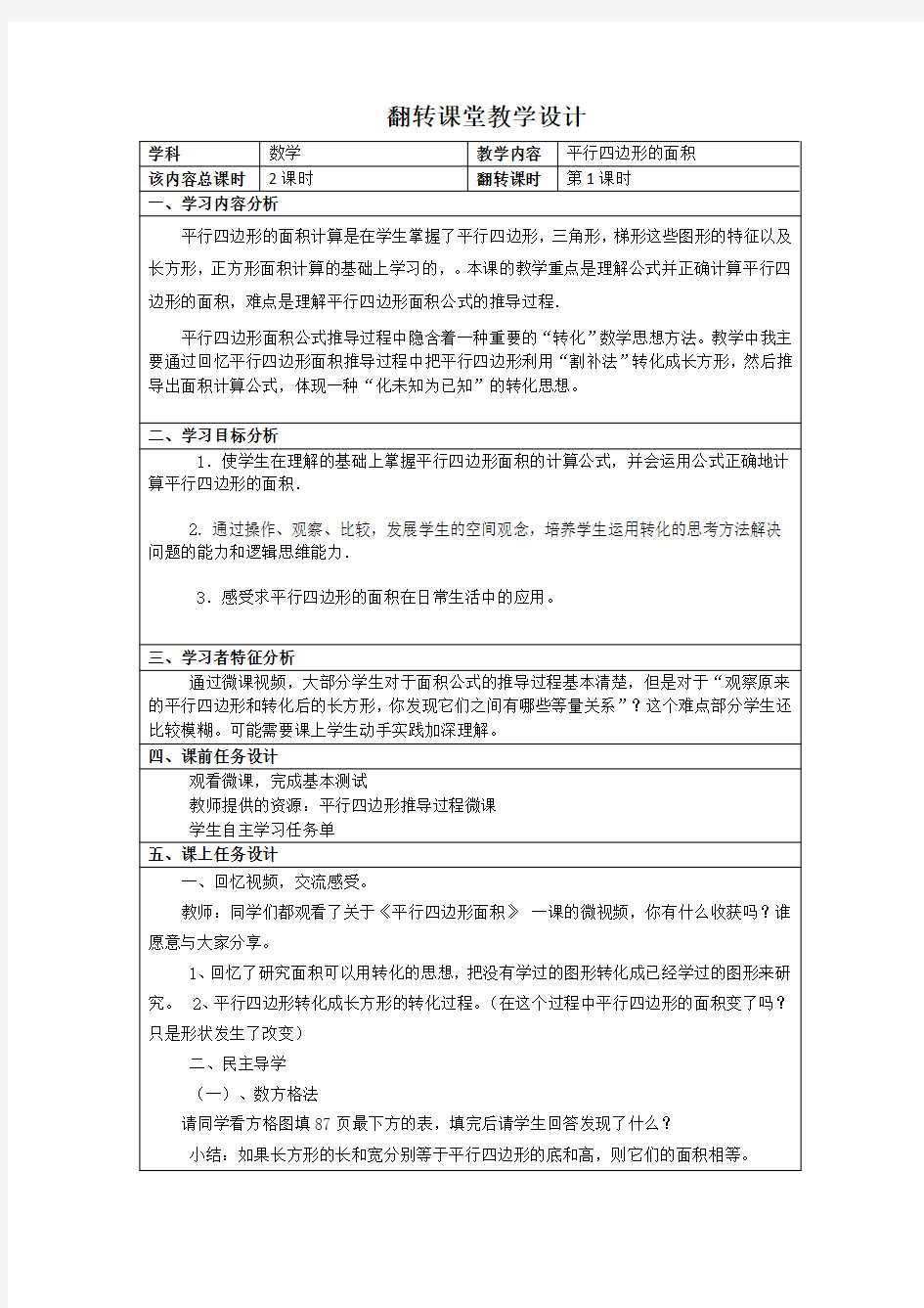 (完整word版)翻转课堂教学设计