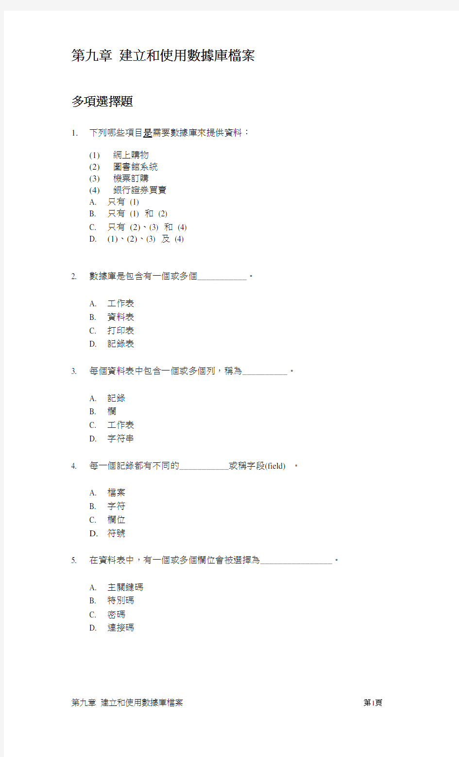 (档案管理)建立和使用数据库档案