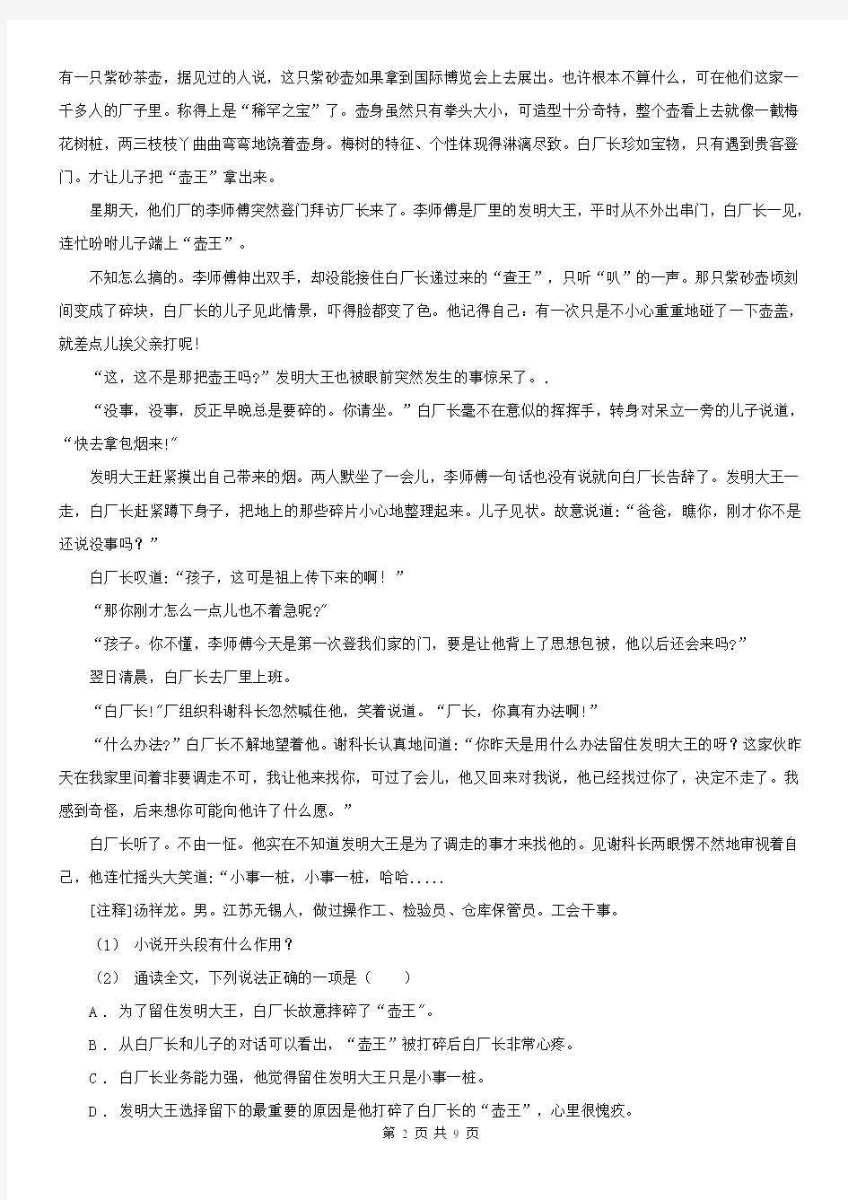 内江市资中县九年级上学期语文11月月考试卷