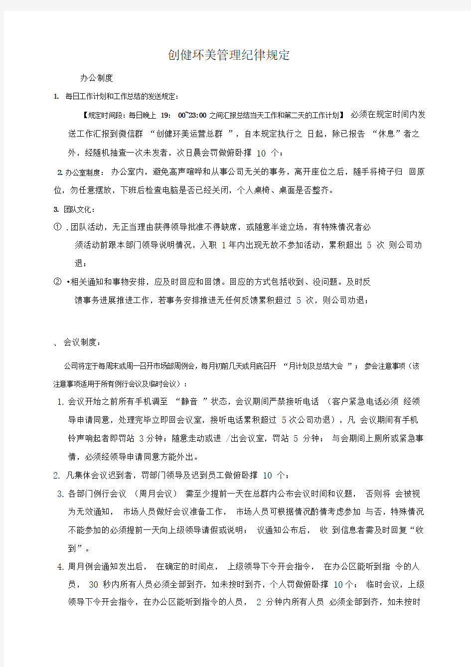 医疗美容公司管理制度